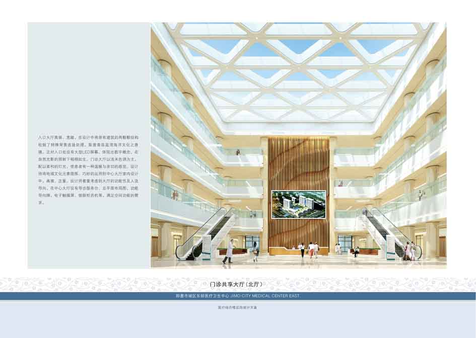 恭贺即墨市城区东部医疗卫生中心装修工程方案设计中标！