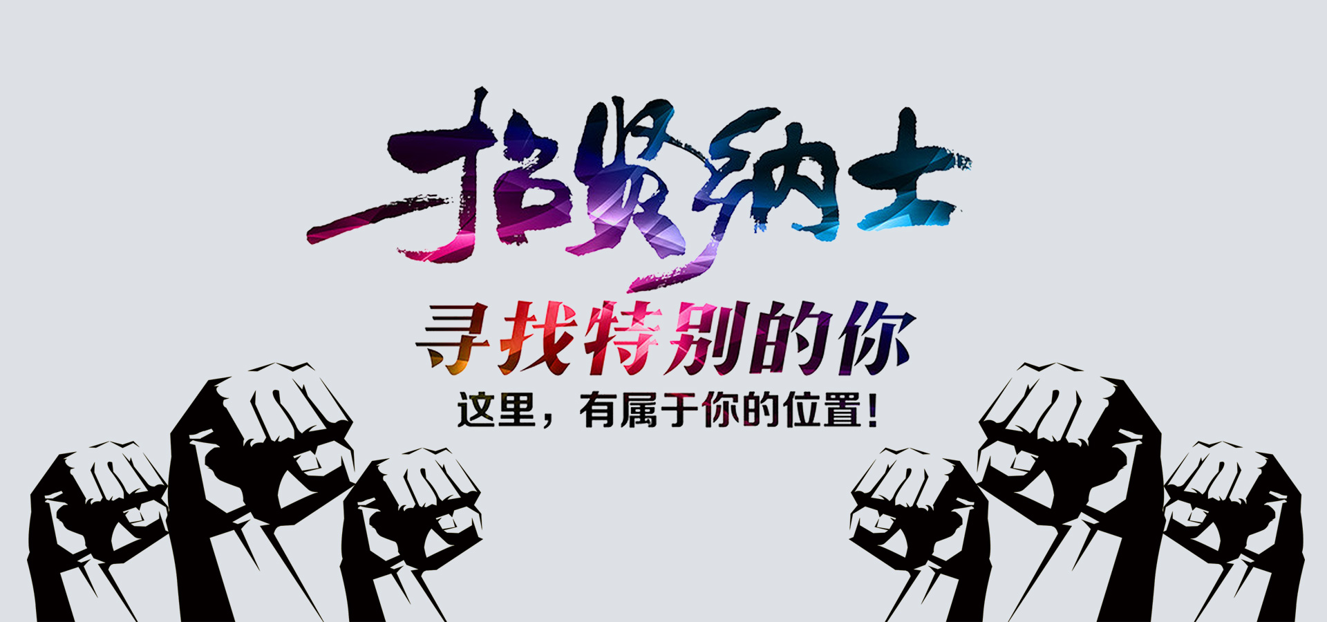 加入我们